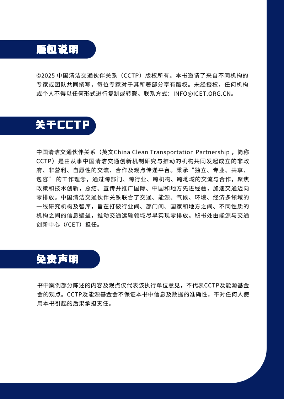 2026中国交通零排放转型案例集-中国清洁交通伙伴关系.pdf_第2页