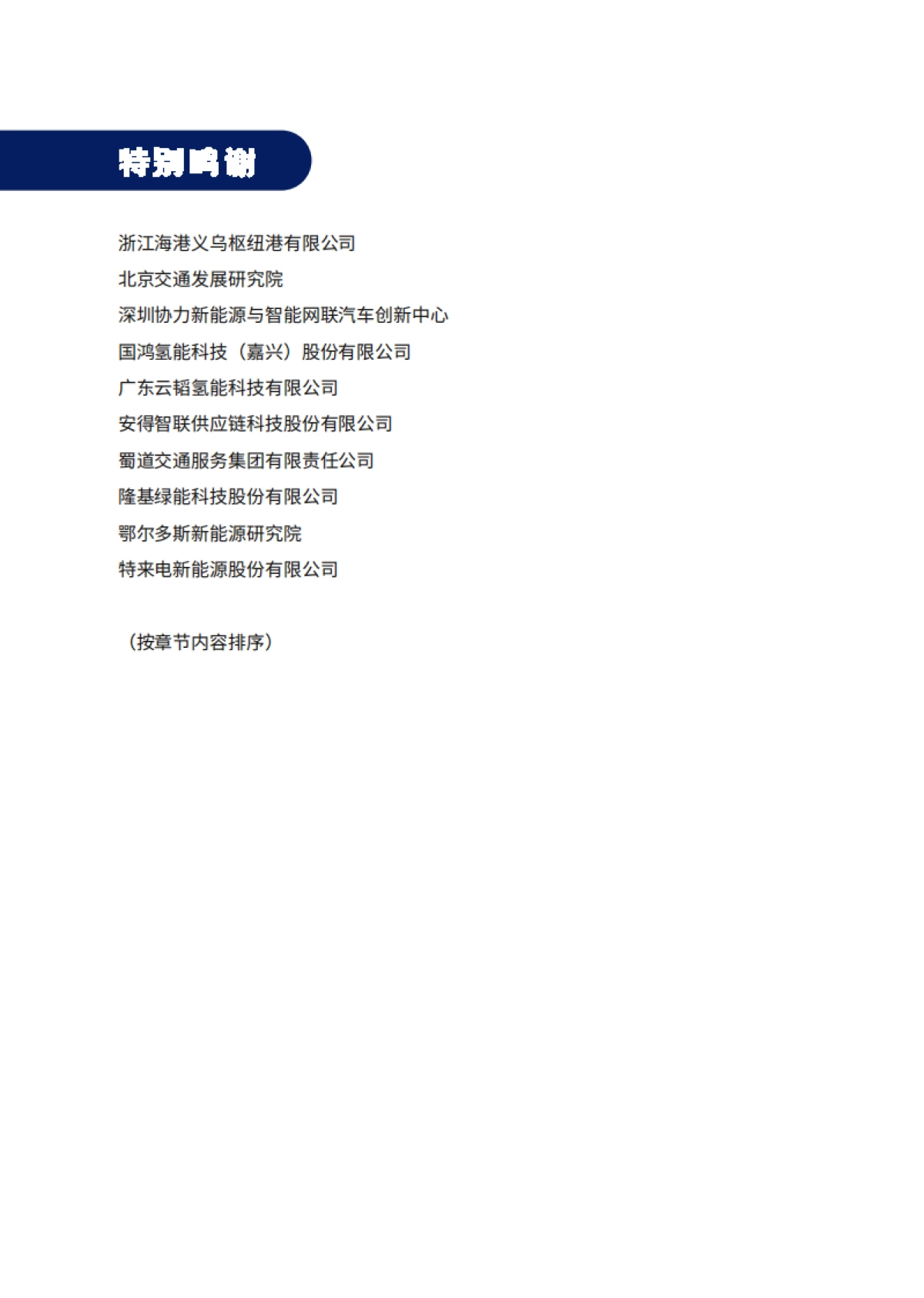 2026中国交通零排放转型案例集-中国清洁交通伙伴关系.pdf_第3页