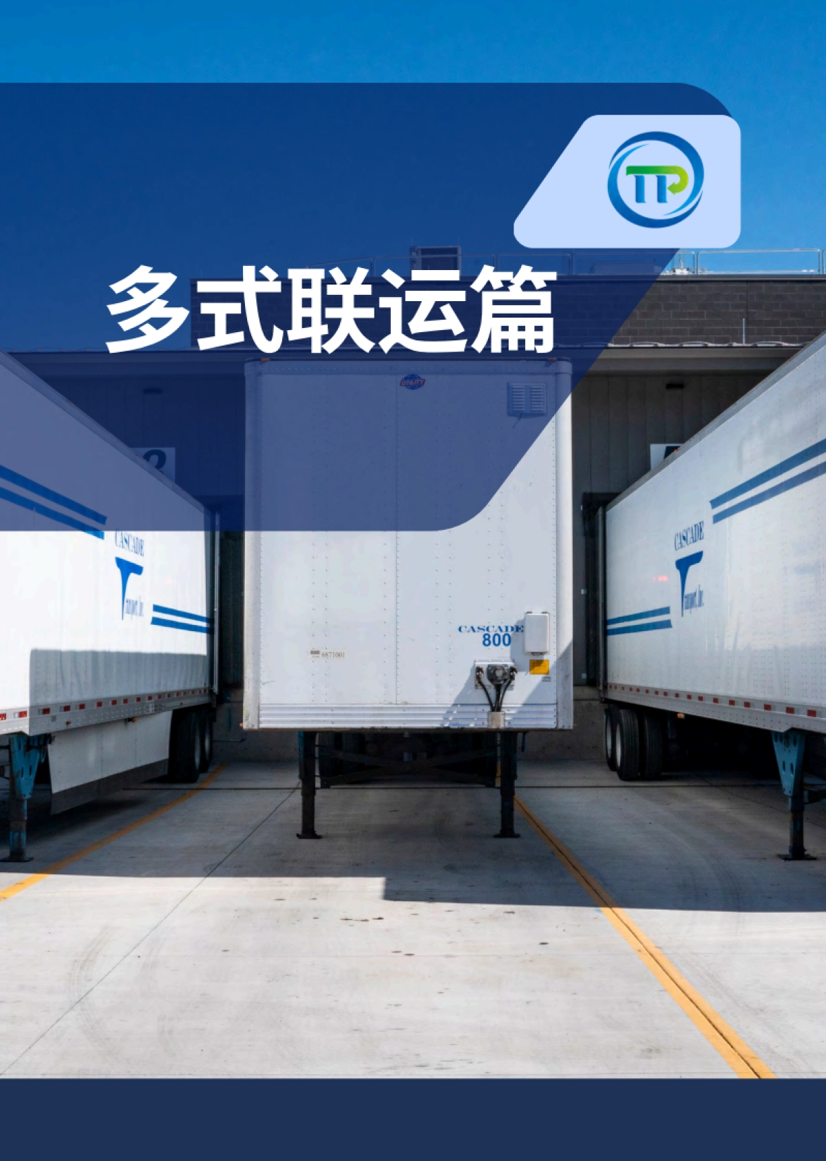 2026中国交通零排放转型案例集-中国清洁交通伙伴关系.pdf_第9页