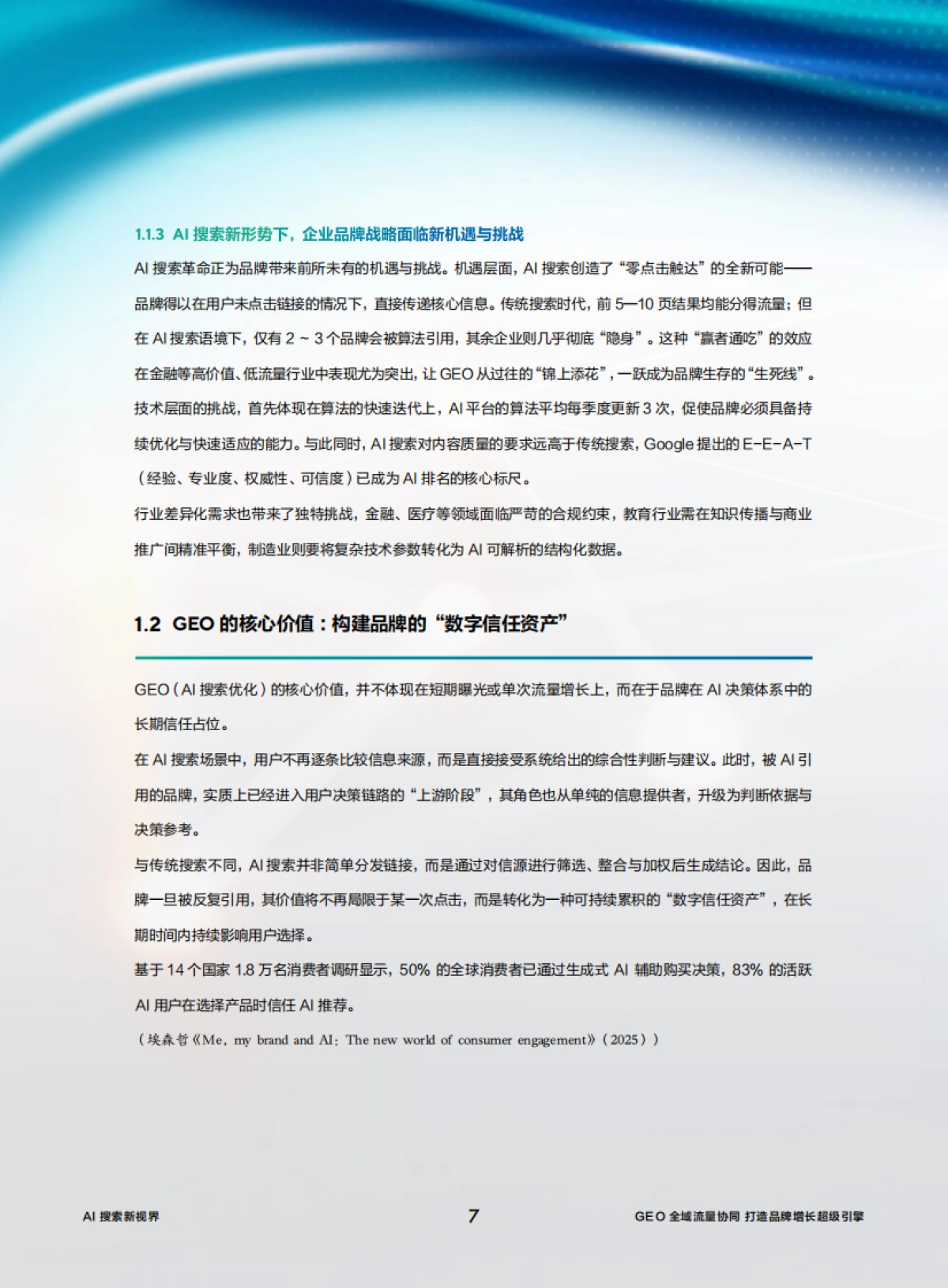 2026年GEO全域流量协同打造品牌增长超级引擎白皮书-国际品牌观察杂志.pdf_第8页