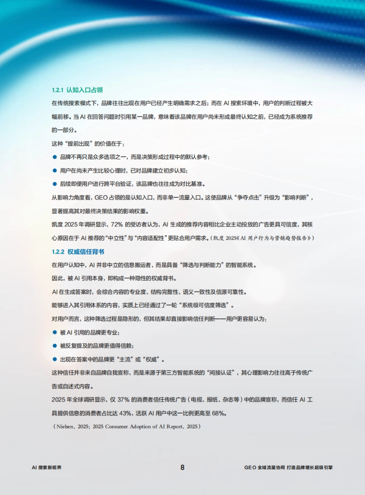 2026年GEO全域流量协同打造品牌增长超级引擎白皮书-国际品牌观察杂志.pdf_第9页