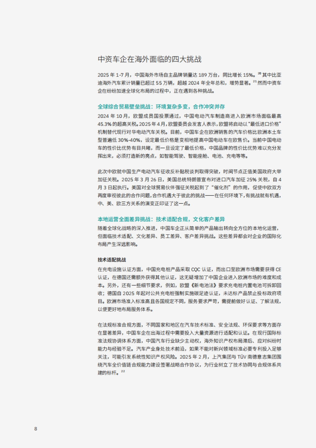 2026年从跟跑到领跑-中国汽车产业跨越式升级报告-IBM商业价值研究院.pdf_第10页