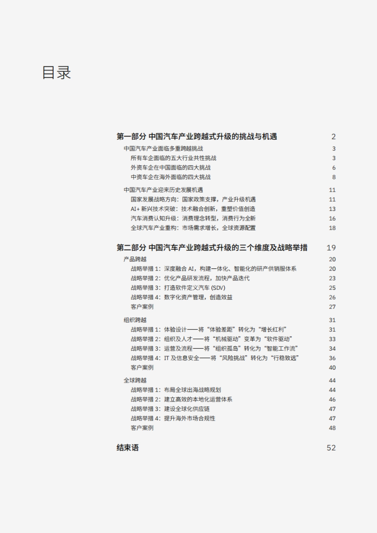 2026年从跟跑到领跑-中国汽车产业跨越式升级报告-IBM商业价值研究院.pdf_第2页