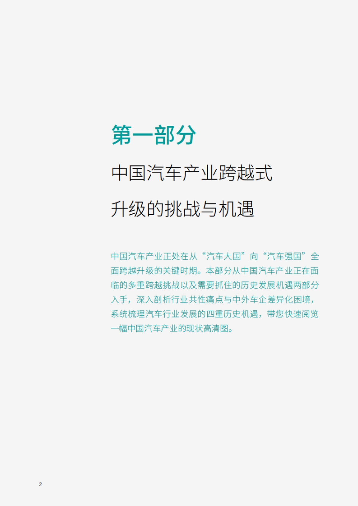 2026年从跟跑到领跑-中国汽车产业跨越式升级报告-IBM商业价值研究院.pdf_第4页