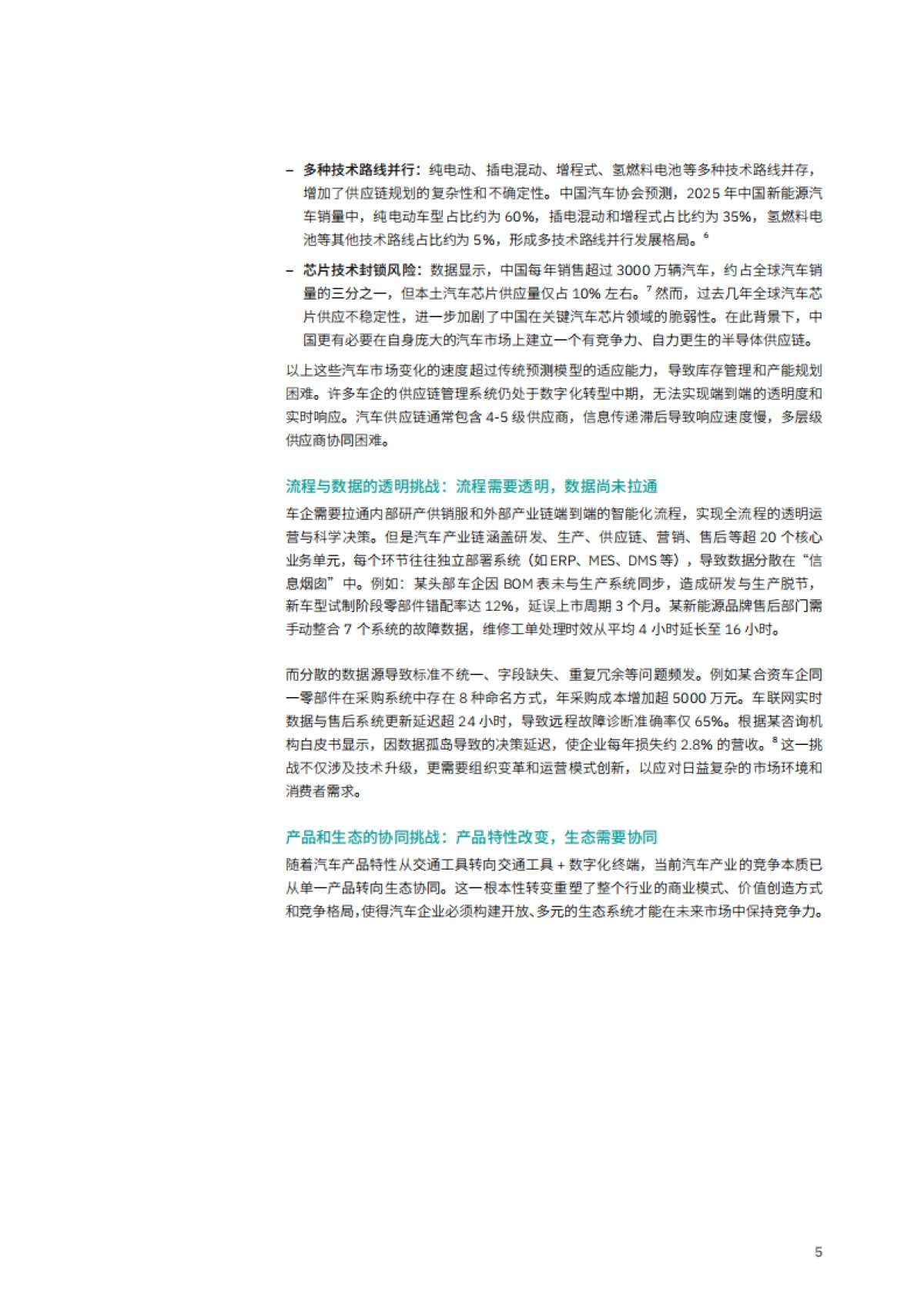 2026年从跟跑到领跑-中国汽车产业跨越式升级报告-IBM商业价值研究院.pdf_第7页