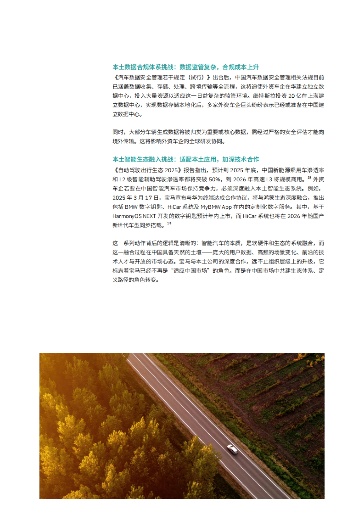 2026年从跟跑到领跑-中国汽车产业跨越式升级报告-IBM商业价值研究院.pdf_第9页