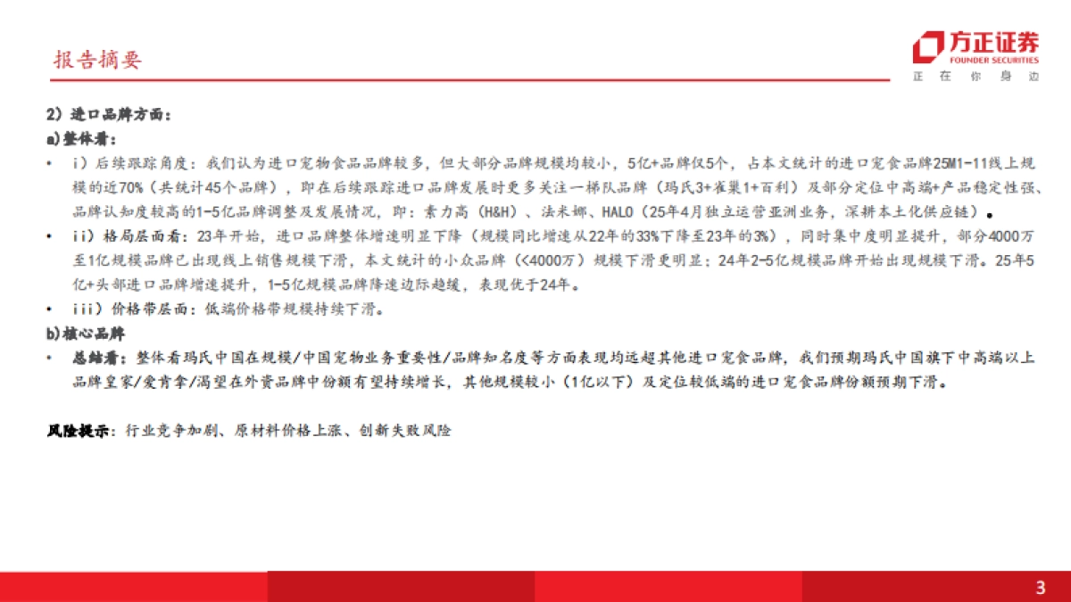 2026宠物食品行业：从集团层面看，宠物行业头部品牌的发展情况梳理-方正证券.pdf_第3页