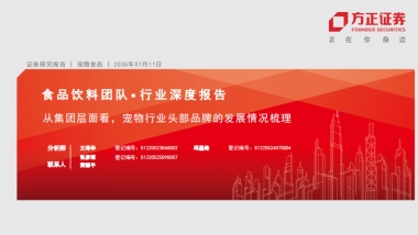 2026宠物食品行业：从集团层面看，宠物行业头部品牌的发展情况梳理-方正证券.pdf