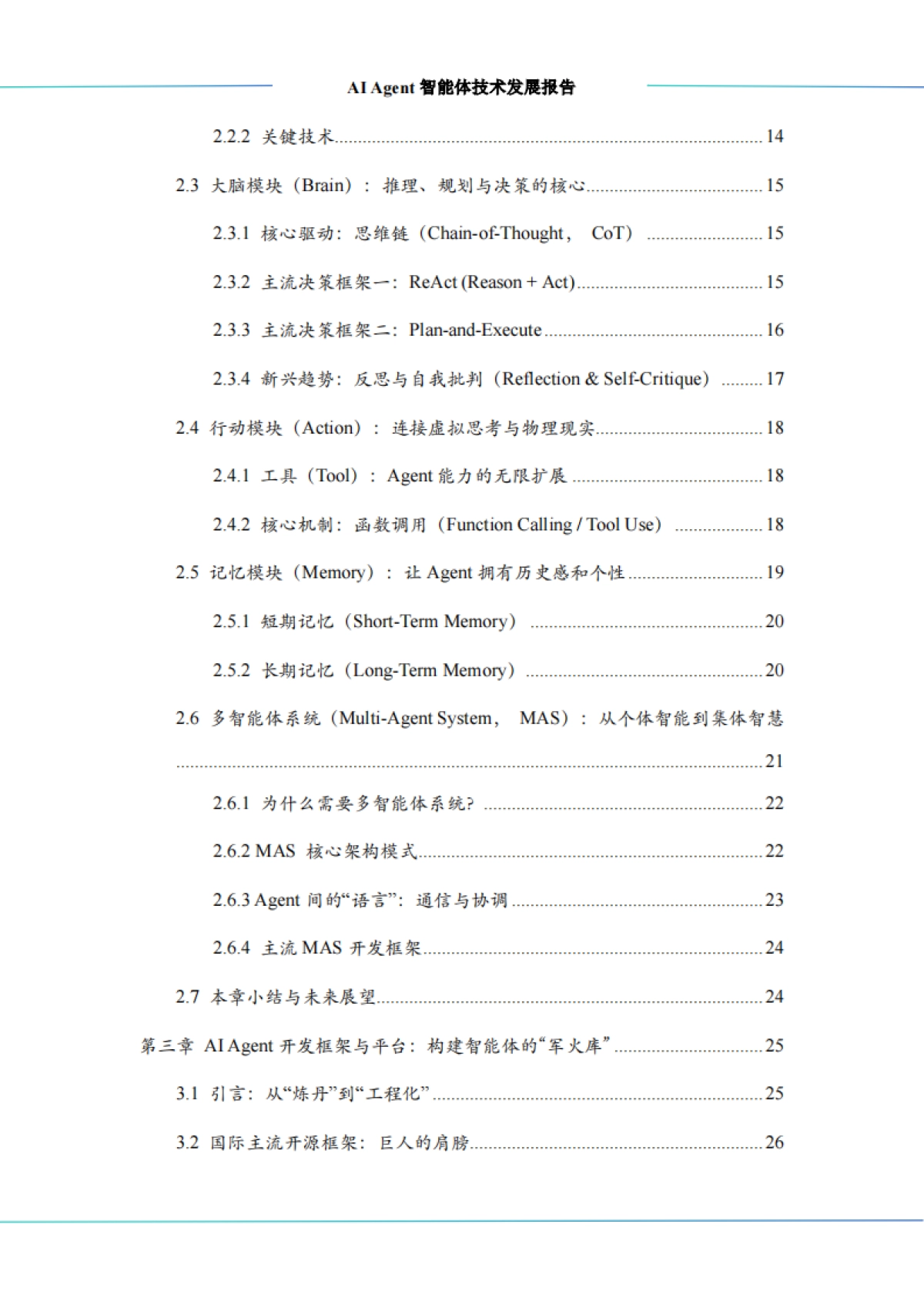 2026年AI Agent智能体技术发展报告-中科算网算泥社区.pdf_第4页