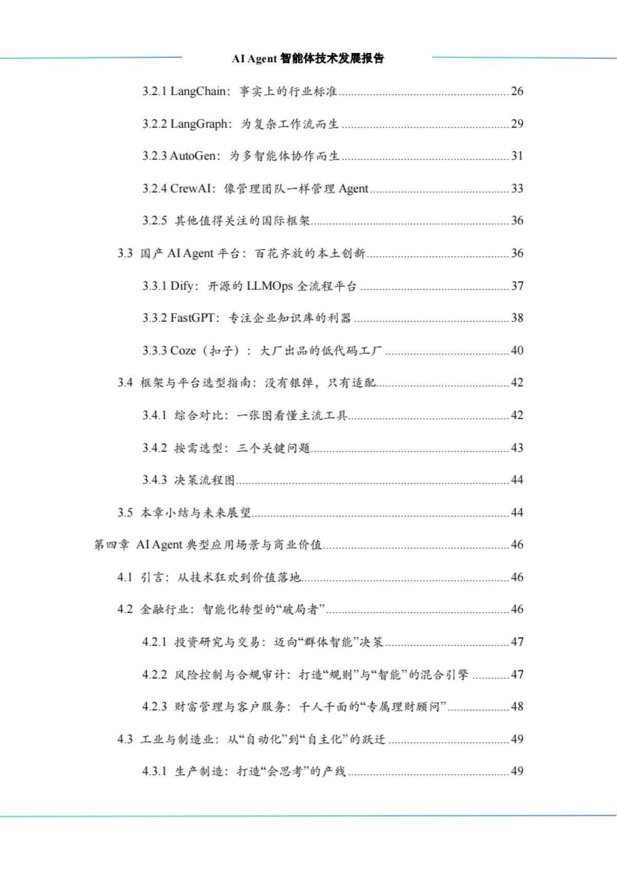 2026年AI Agent智能体技术发展报告-中科算网算泥社区.pdf_第5页