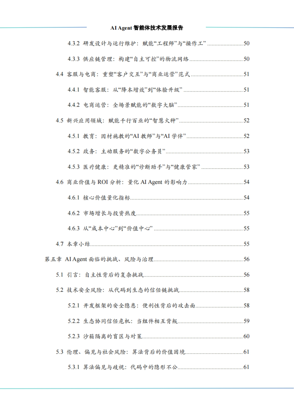 2026年AI Agent智能体技术发展报告-中科算网算泥社区.pdf_第6页