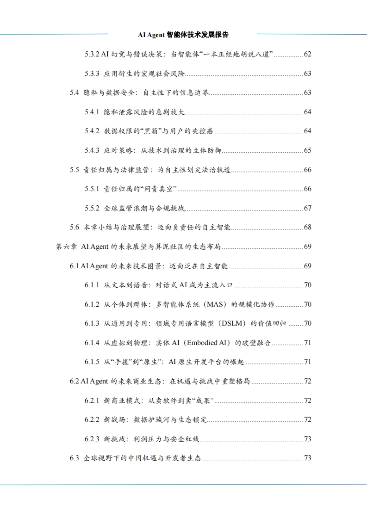 2026年AI Agent智能体技术发展报告-中科算网算泥社区.pdf_第7页