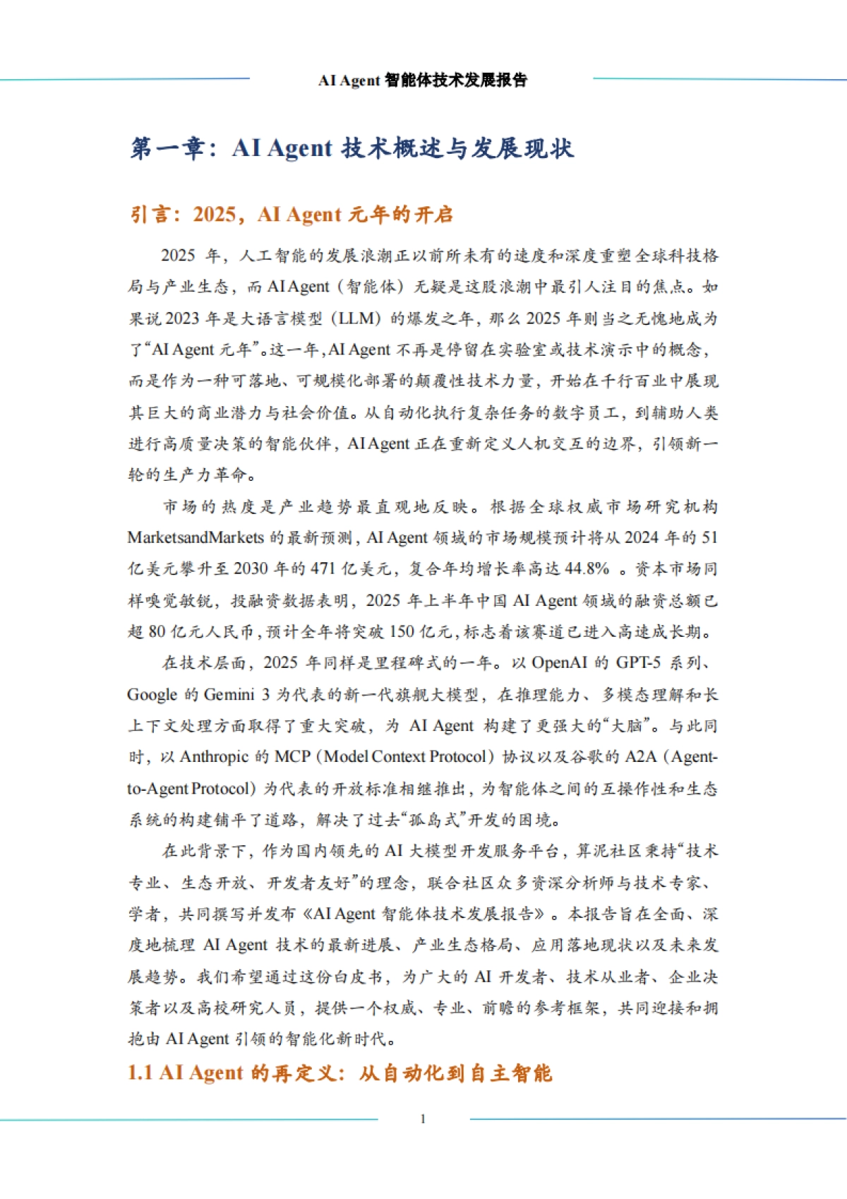 2026年AI Agent智能体技术发展报告-中科算网算泥社区.pdf_第9页