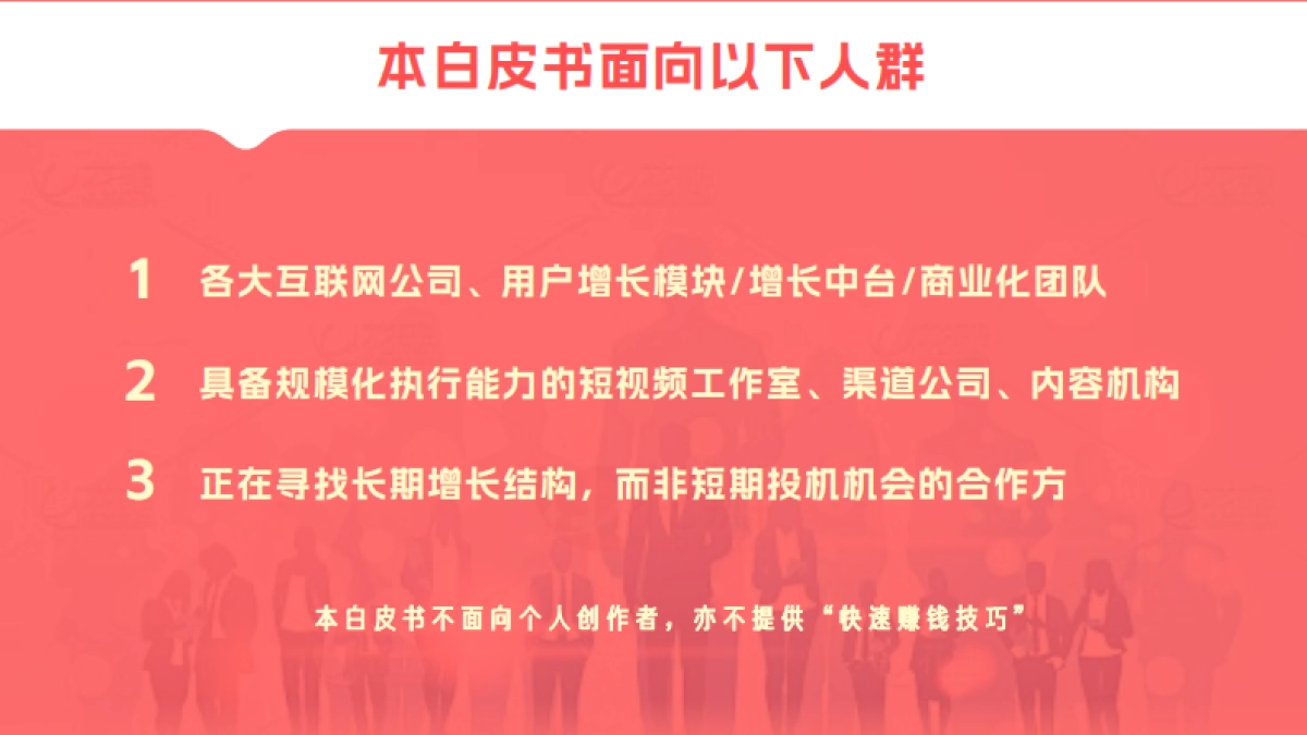 2026KOC行业发展白皮书-从流量红利-走向组织红利-量子.pdf_第2页