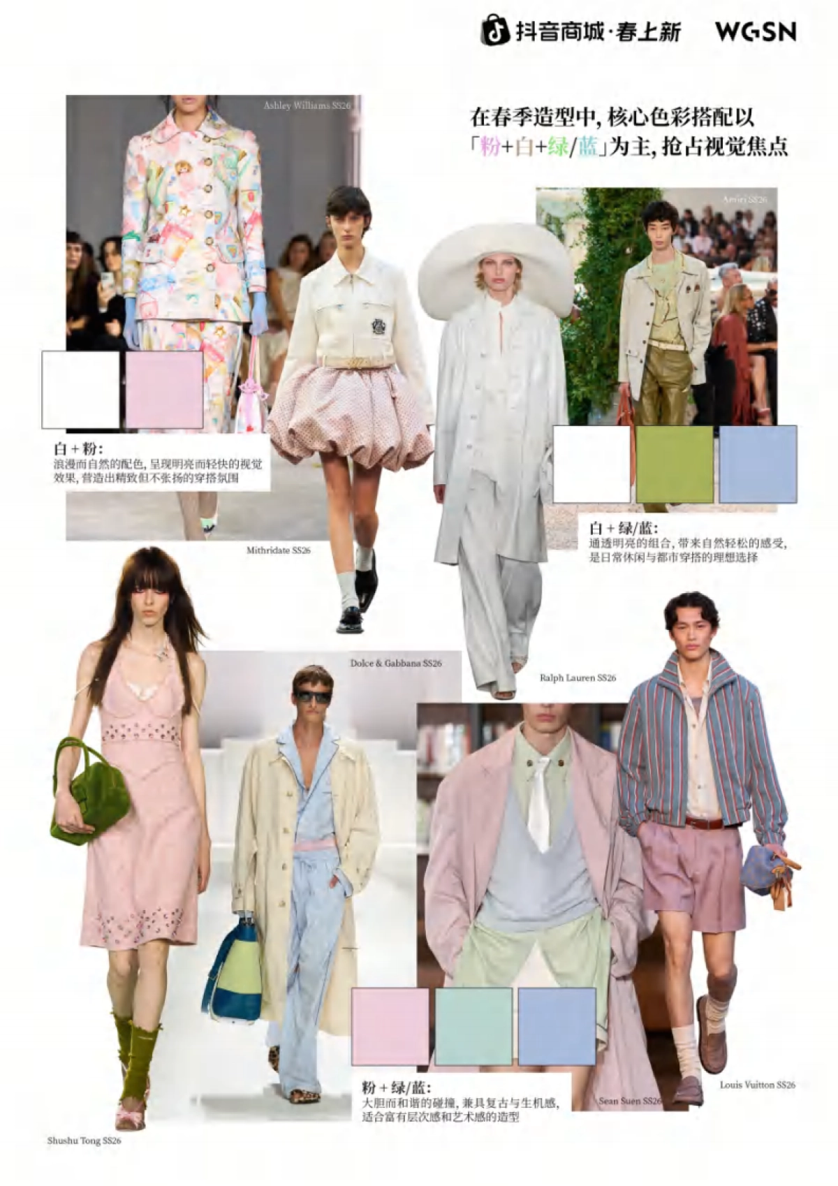 2026春上新时尚&妆容趋势-「粉彩风」春上新-抖音.pdf_第7页