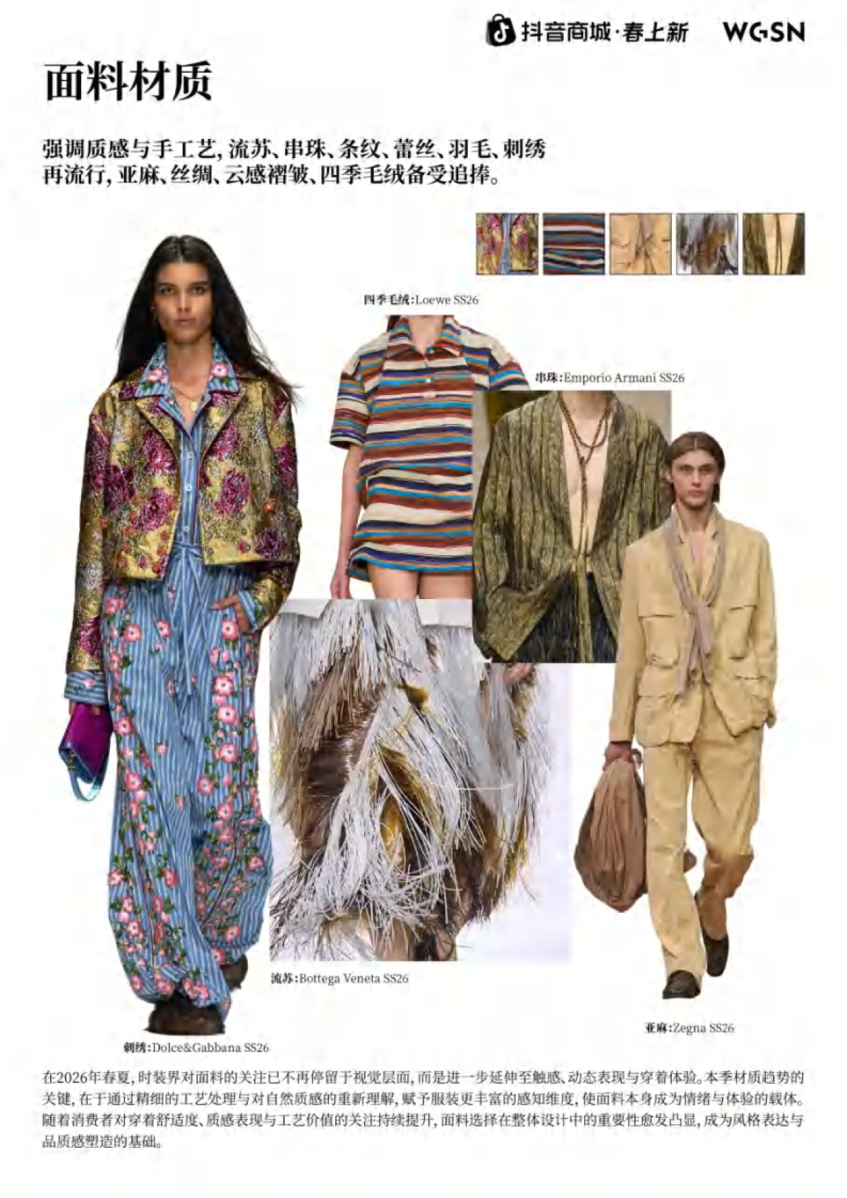 2026春上新时尚&妆容趋势-「粉彩风」春上新-抖音.pdf_第8页