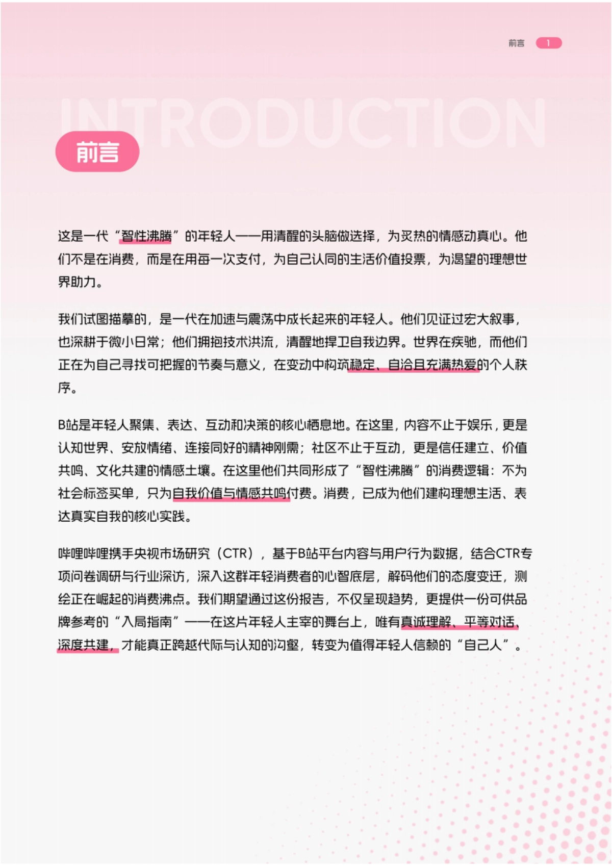 BILIBILI2026 年轻人消费报告-CTR x B站.pdf_第2页