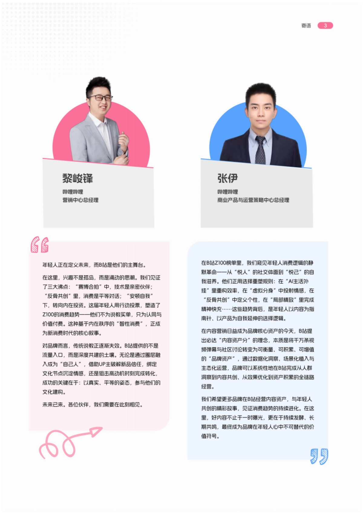 BILIBILI2026 年轻人消费报告-CTR x B站.pdf_第4页