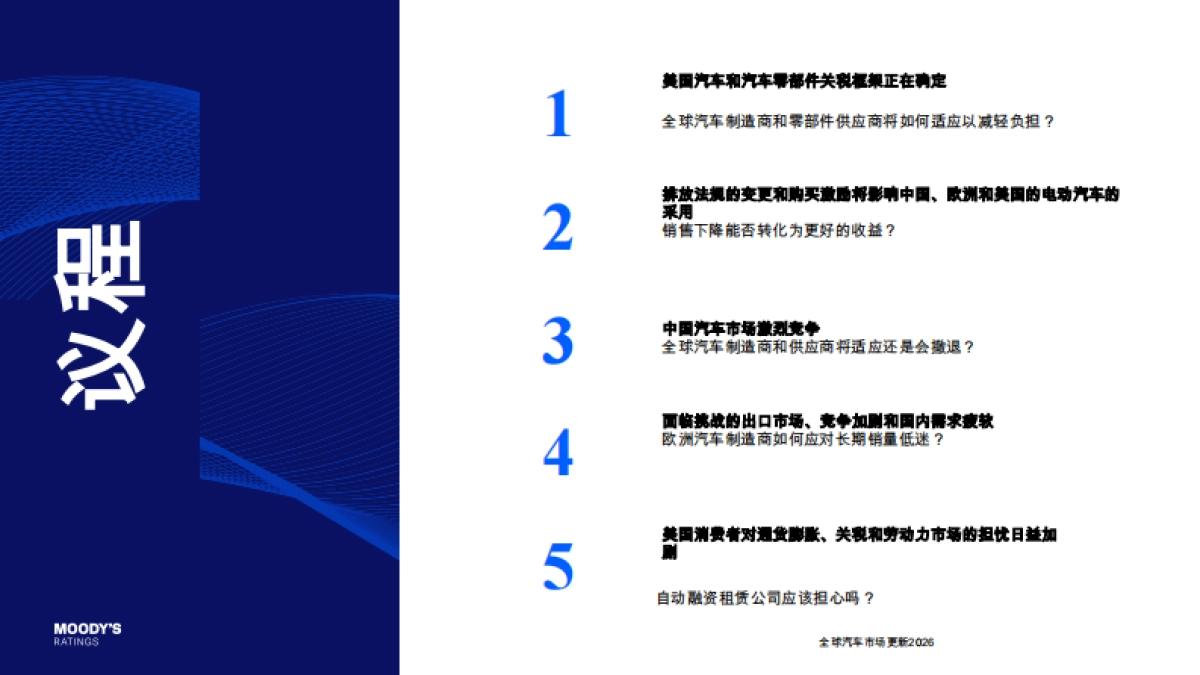 全球汽车市场更新2026- MOODY'S RATINGS.pdf_第2页
