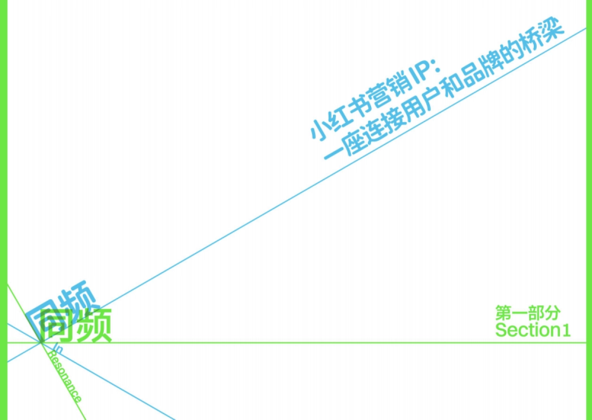 2026小红书营销IP特刊《同频》-小红书.pdf_第4页