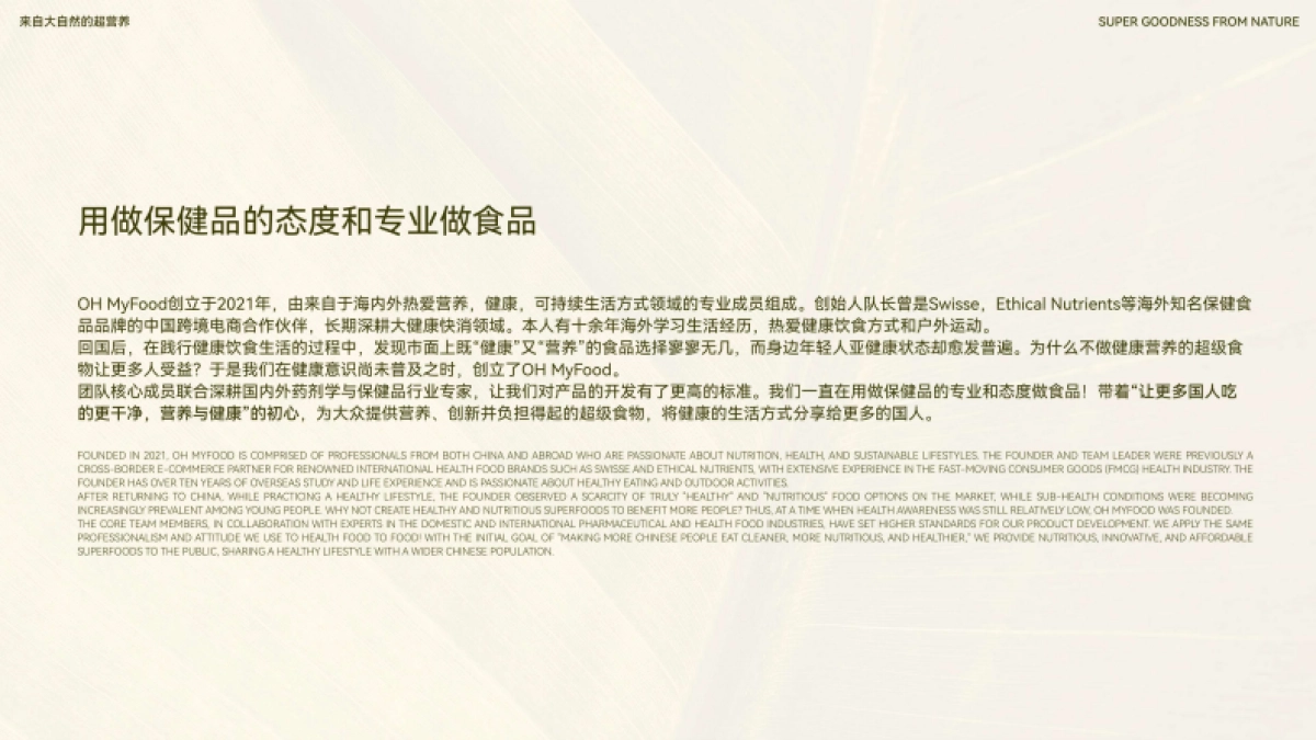 OHMyFood品牌手册.pdf_第6页