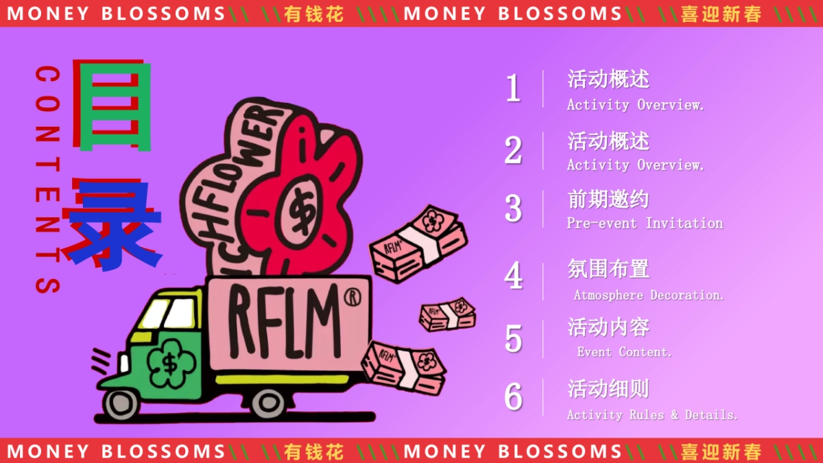 “马上有钱花 马年聚财欢”新春赢好礼马地产嘉年华游园会活动策划方案.pptx_第2页