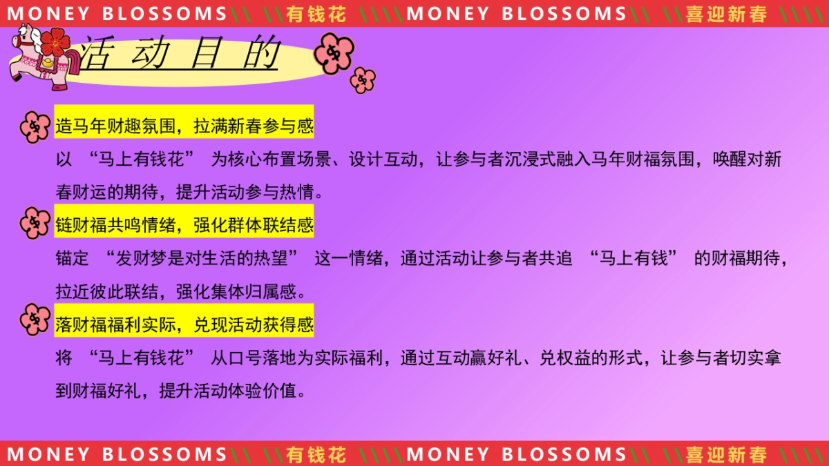 “马上有钱花 马年聚财欢”新春赢好礼马地产嘉年华游园会活动策划方案.pptx_第8页