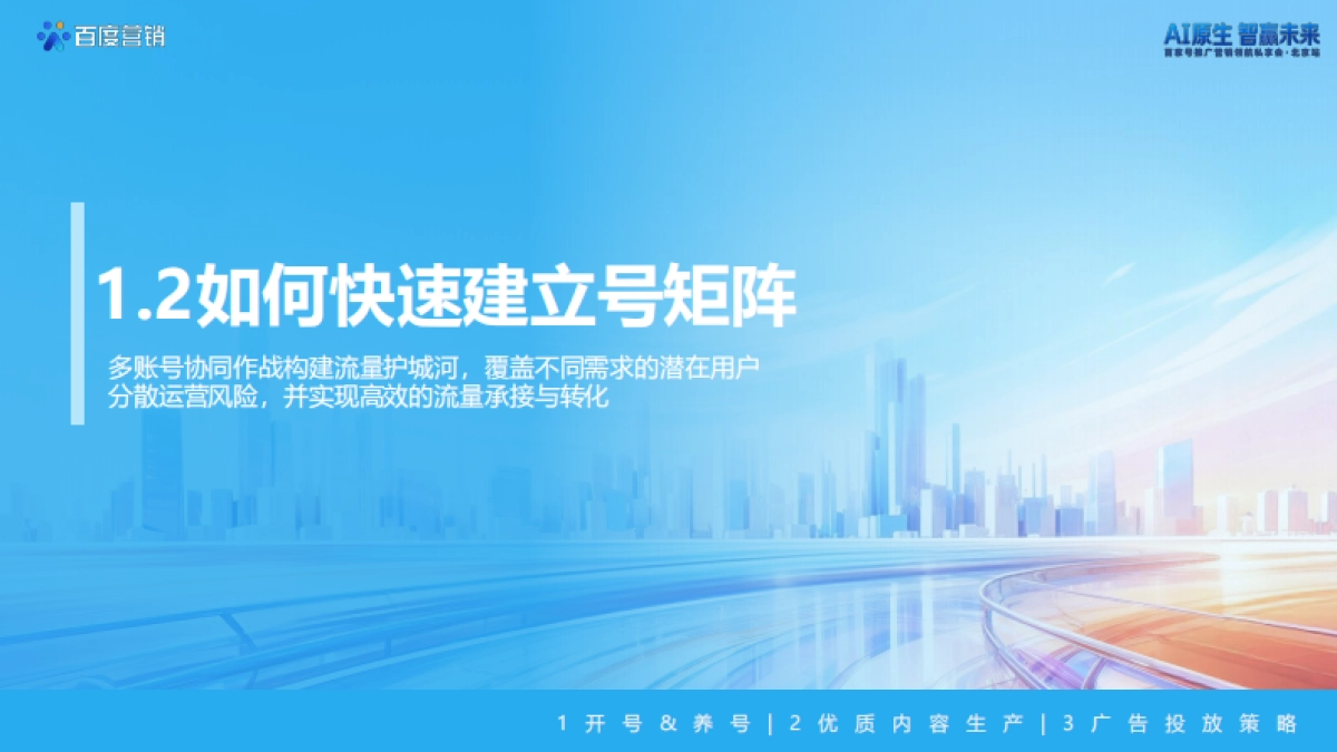 【百度百家号】房产家居内容经营策略分享.pdf_第10页