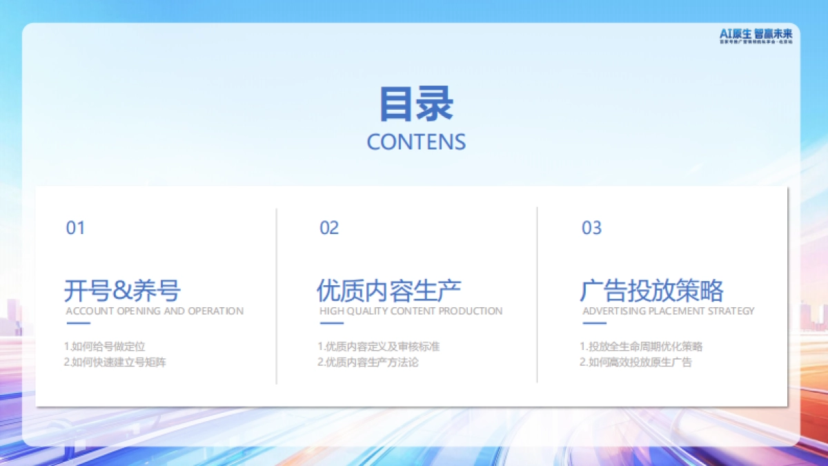 【百度百家号】房产家居内容经营策略分享.pdf_第2页
