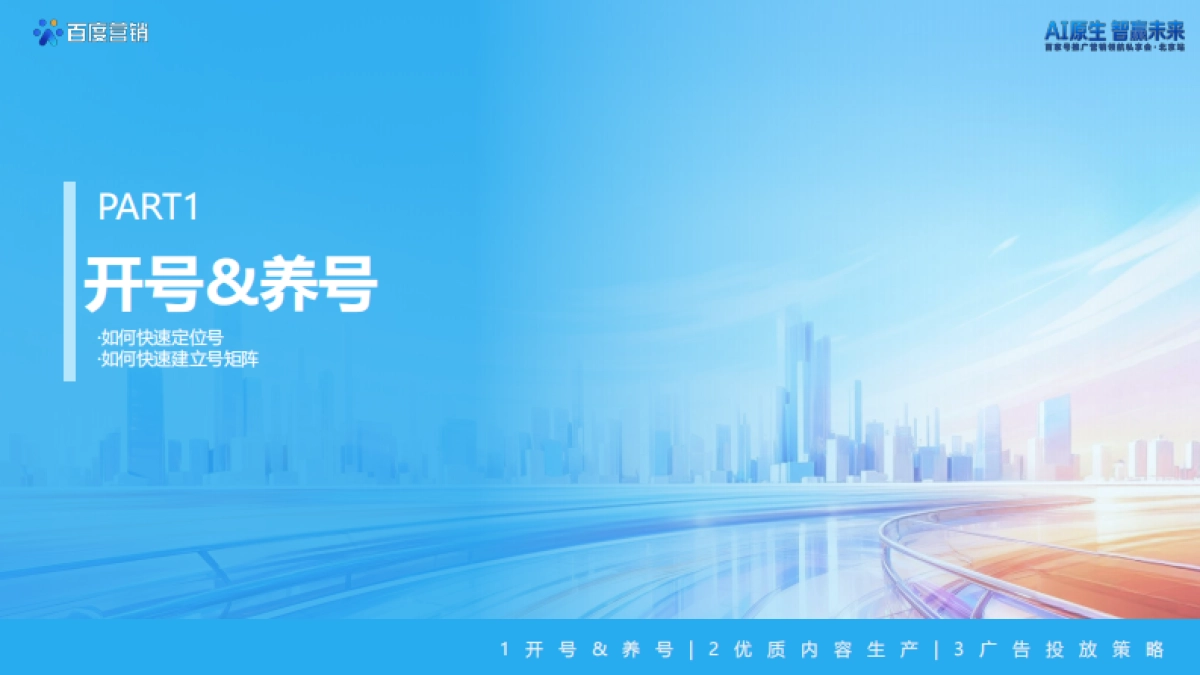 【百度百家号】房产家居内容经营策略分享.pdf_第3页