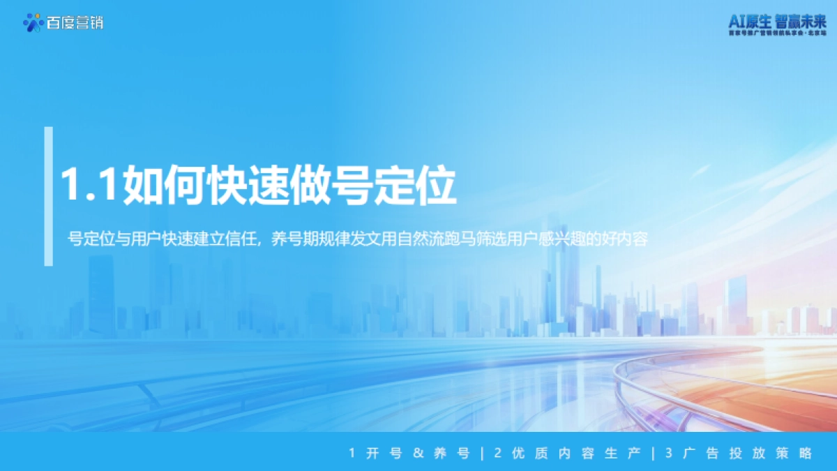 【百度百家号】房产家居内容经营策略分享.pdf_第4页