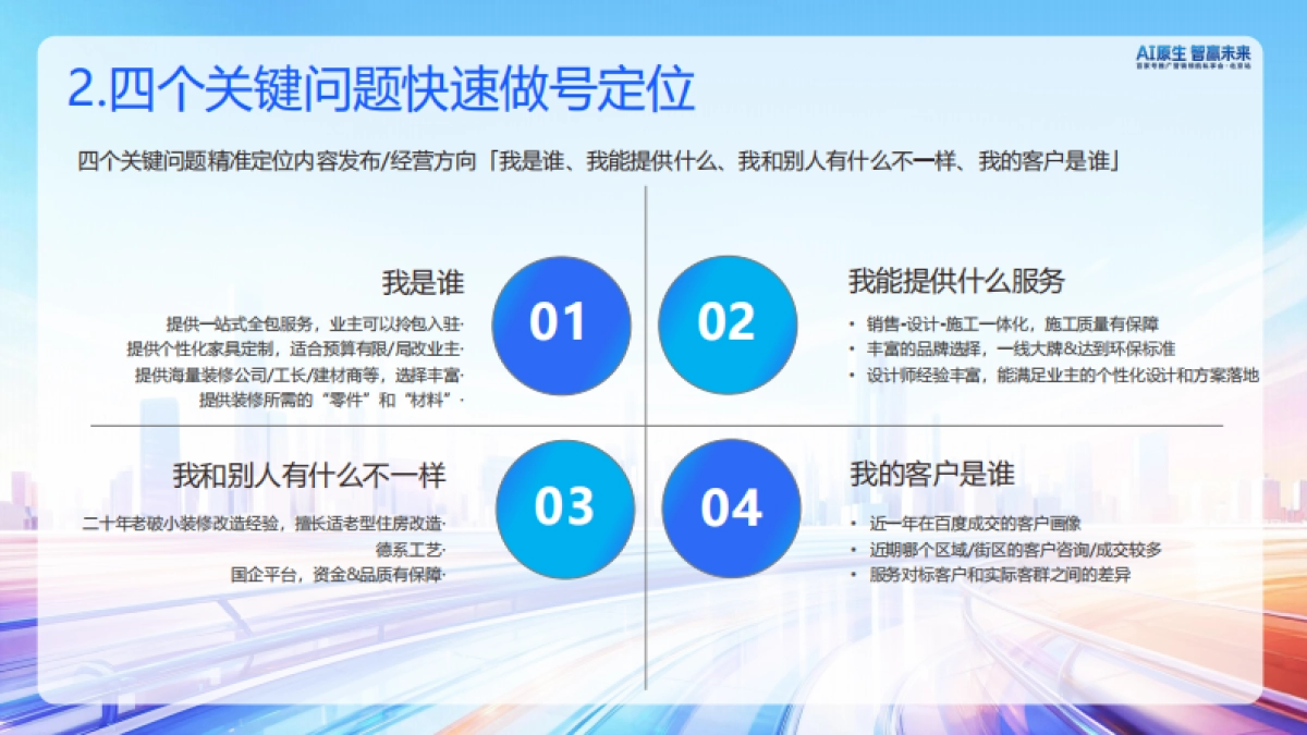 【百度百家号】房产家居内容经营策略分享.pdf_第6页