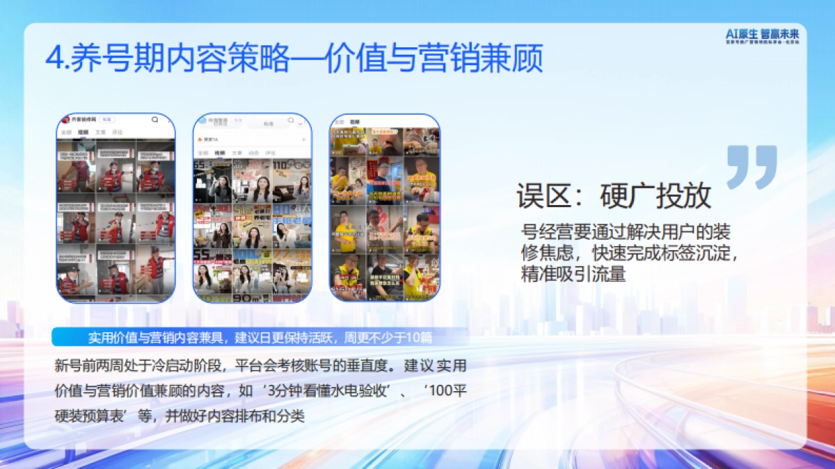 【百度百家号】房产家居内容经营策略分享.pdf_第8页