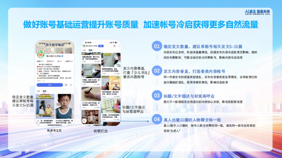 【百度百家号】教育行业内容经营策略分享.pdf_第10页