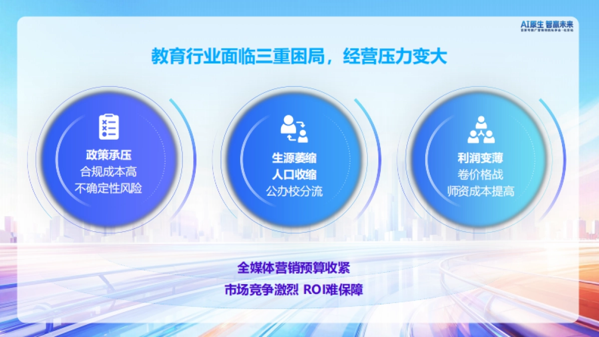【百度百家号】教育行业内容经营策略分享.pdf_第2页