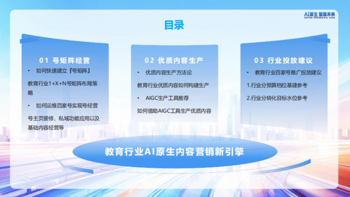 【百度百家号】教育行业内容经营策略分享.pdf_第4页