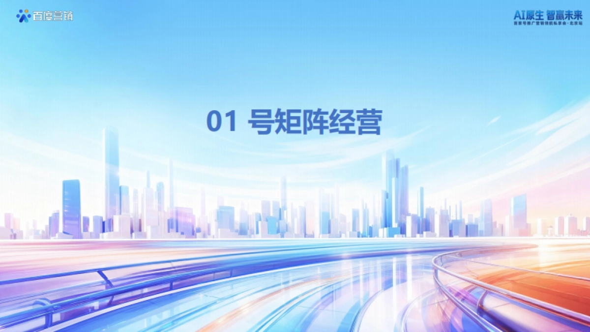 【百度百家号】教育行业内容经营策略分享.pdf_第5页