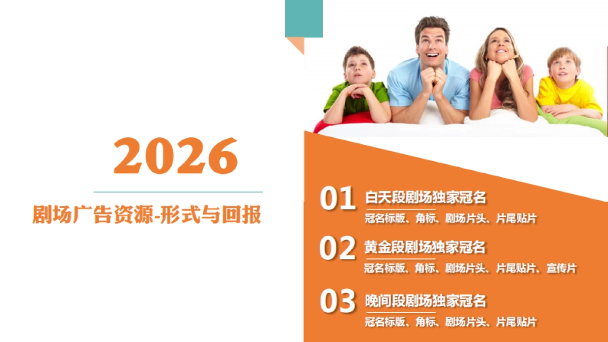 金鹰卡通剧场2026年招商方案.pdf_第10页
