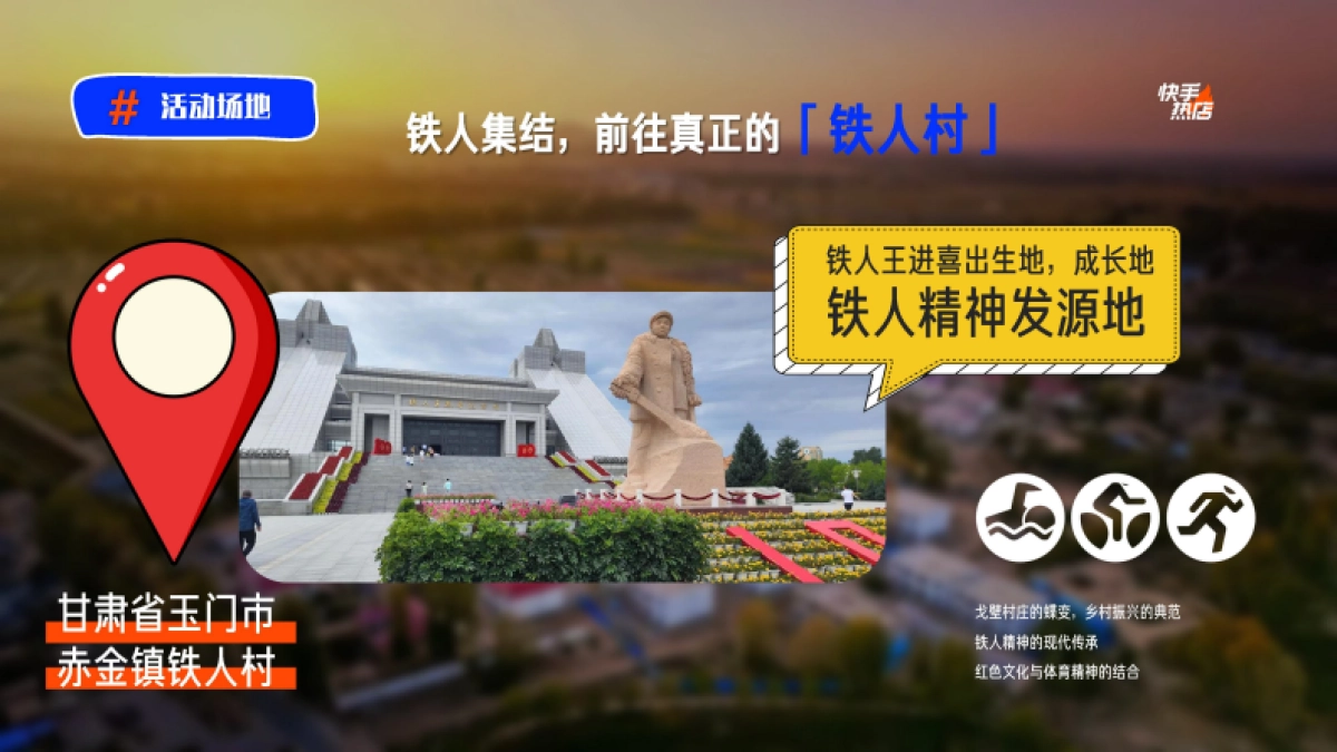 快手乡村IP《大地铁人节》招商通案.pdf_第10页