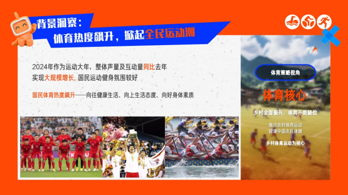 快手乡村IP《大地铁人节》招商通案.pdf_第2页