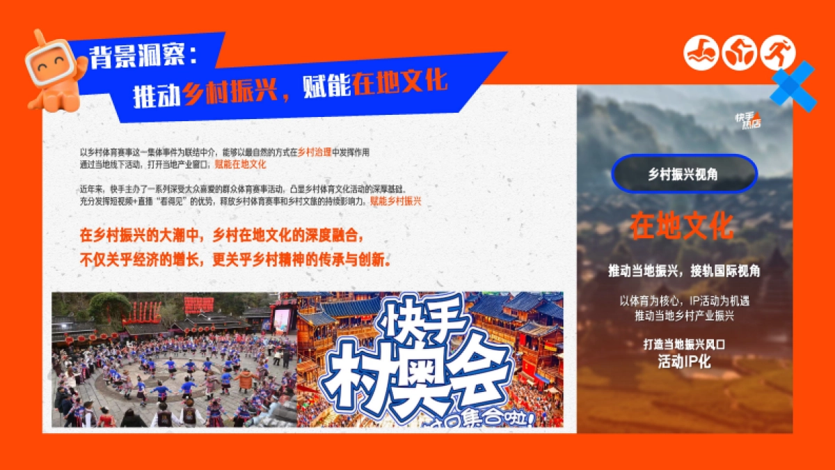 快手乡村IP《大地铁人节》招商通案.pdf_第3页
