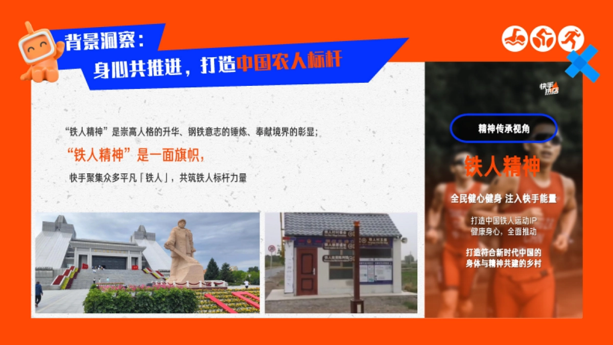 快手乡村IP《大地铁人节》招商通案.pdf_第4页