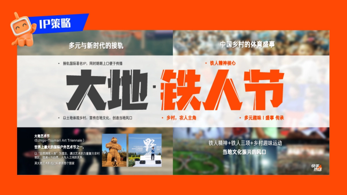 快手乡村IP《大地铁人节》招商通案.pdf_第5页