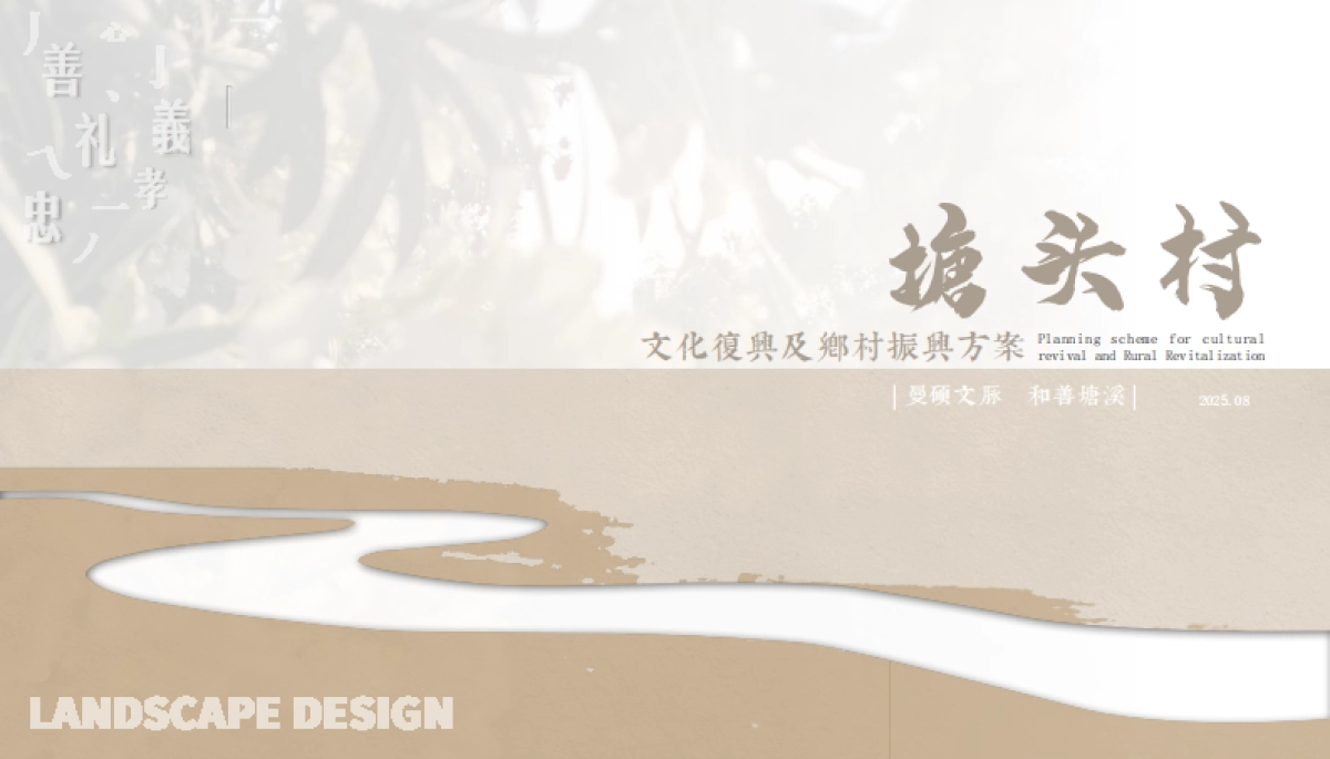 忠孝文化乡村振兴乡村文旅规划方案.pdf_第1页