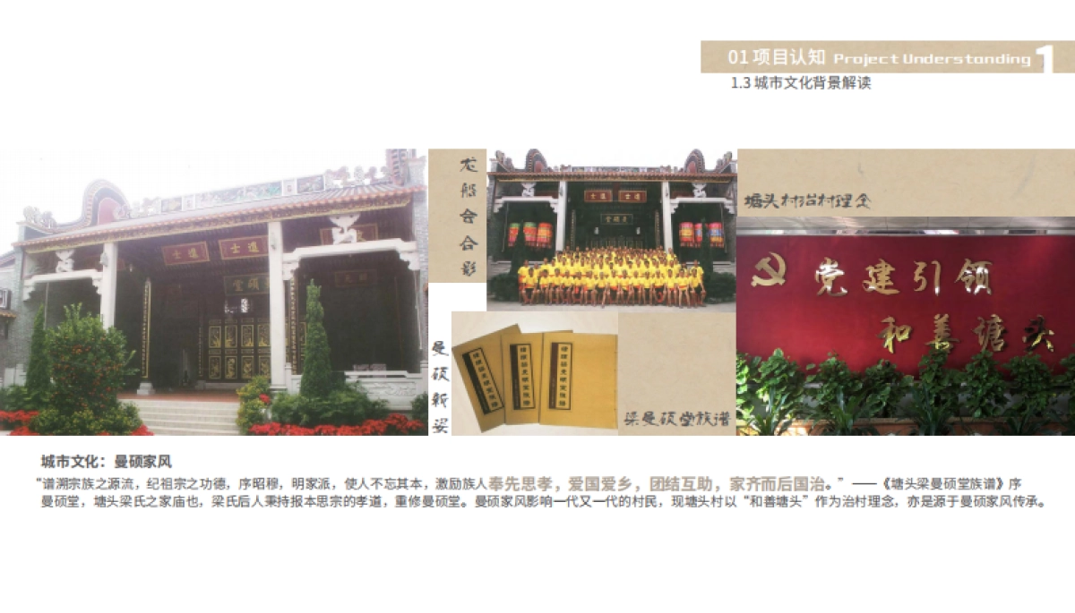 忠孝文化乡村振兴乡村文旅规划方案.pdf_第6页