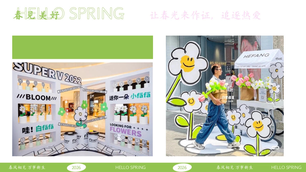 创意春季氛围布置留影打卡互动美陈合集.pptx_第10页
