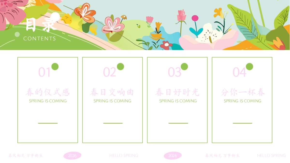 创意春季氛围布置留影打卡互动美陈合集.pptx_第2页