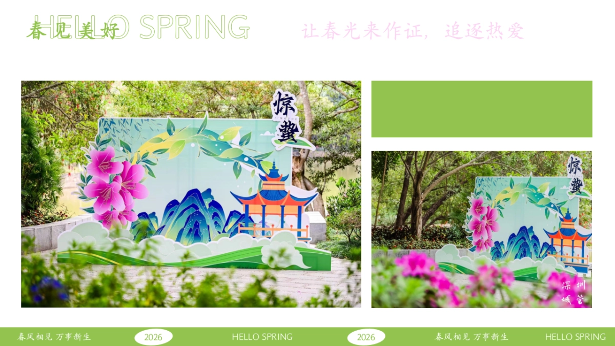 创意春季氛围布置留影打卡互动美陈合集.pptx_第4页