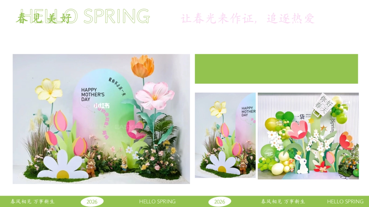 创意春季氛围布置留影打卡互动美陈合集.pptx_第5页