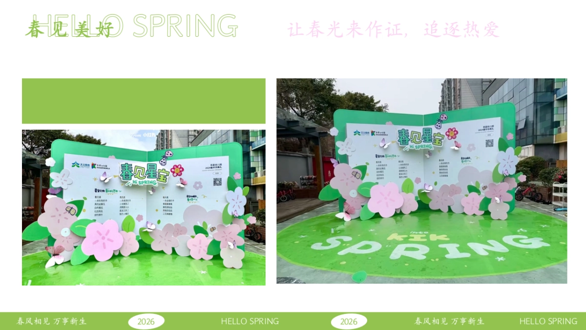 创意春季氛围布置留影打卡互动美陈合集.pptx_第6页